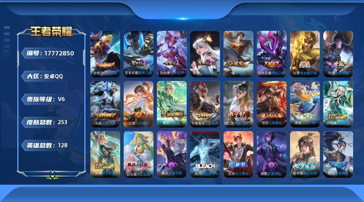 WZQM4240834王者荣耀账号详情图18