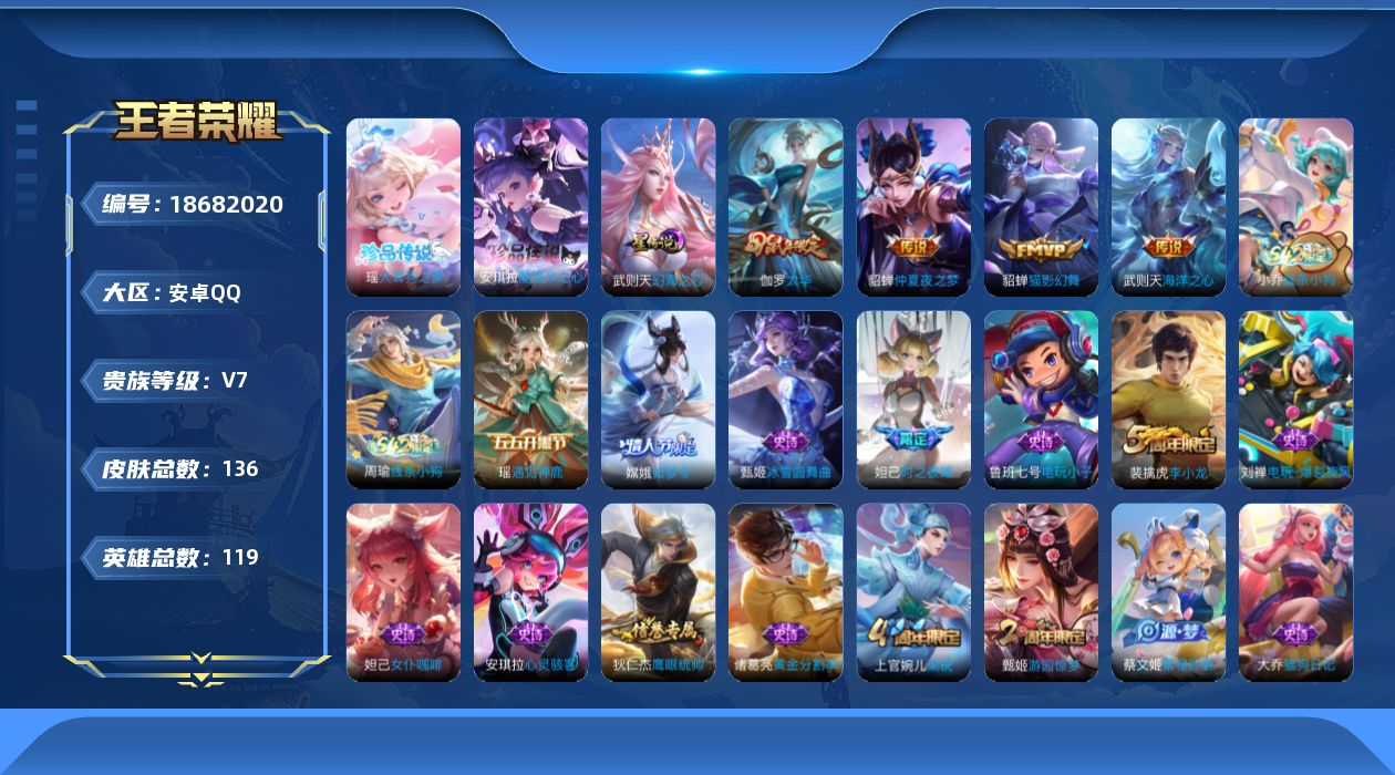 WZQM4304697王者荣耀账号详情图23