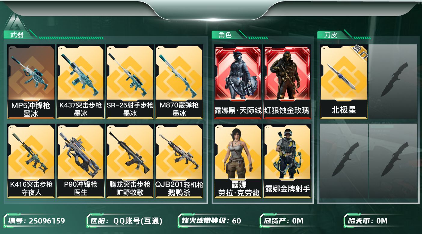 三角洲行动账号QQ[25096159]总资产:117.1M 5干员外观 1近战传说 29传说枪械 哈夫币:704.77
