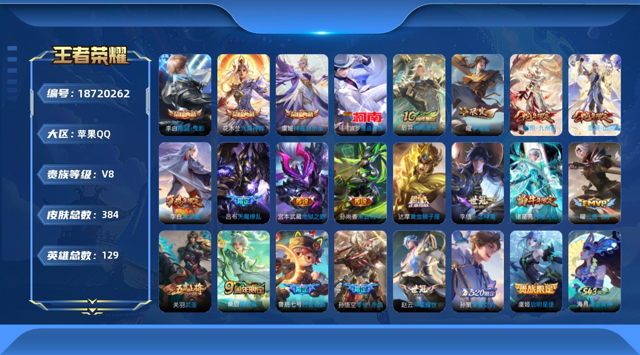 王者荣耀账号苹果QQ0BEC可二次382皮肤水晶3珍品传说1传说19优质限定36
信用分正常 钱包已注销
水晶皮肤：