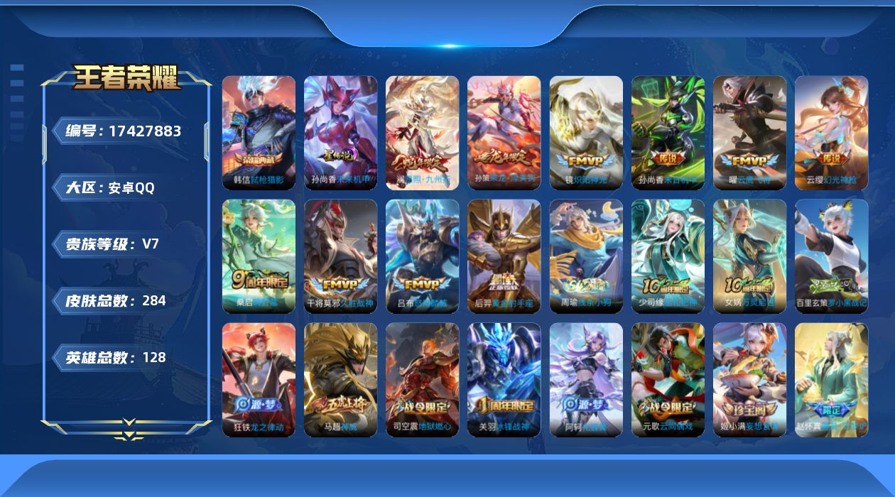 王者荣耀账号安卓QQ[17427883]安卓Q-284皮肤-1典藏皮肤-10传说-74史诗
【英雄全皮】：孙权全皮，敖隐全皮
【荣耀典藏】：韩信弑枪猎影
【传说皮肤】：澜愿照九州拓，云缨幻光神枪，桑启鸣野蒿，孙策乘龙淬吴