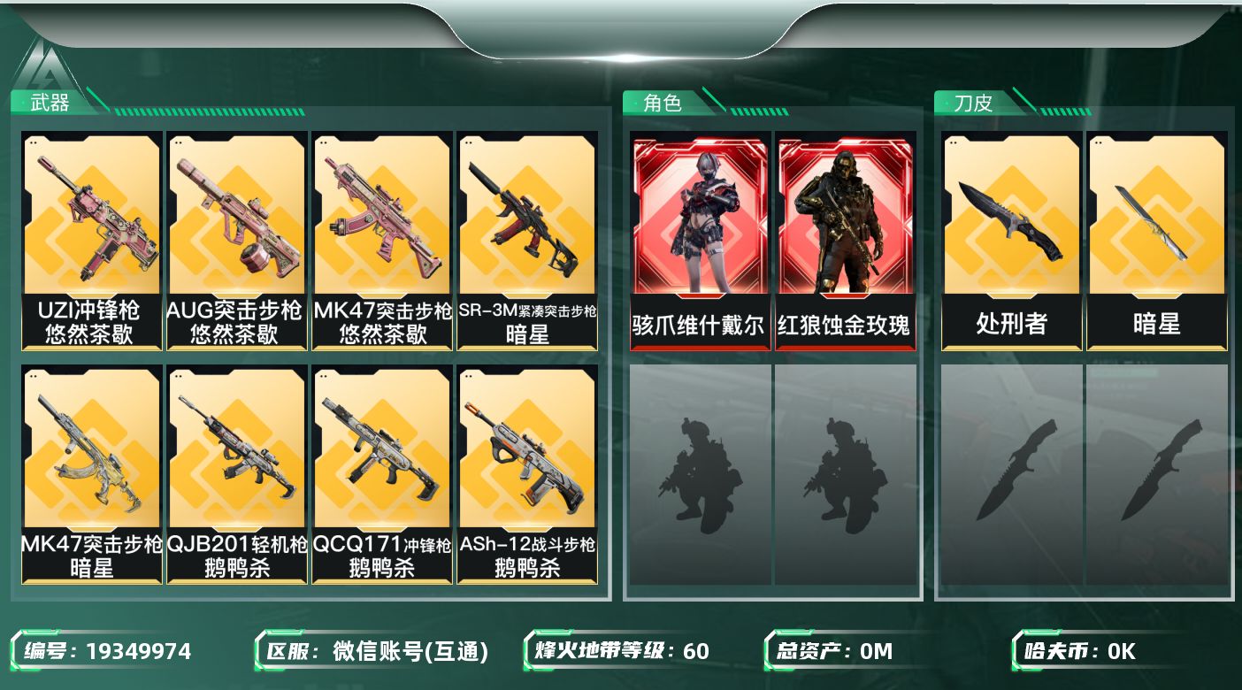 三角洲行动账号VX总资产:67.2M 2干员外观 2近战传说 30传说枪械 哈夫币:3.771K 不可二次 不可修改实