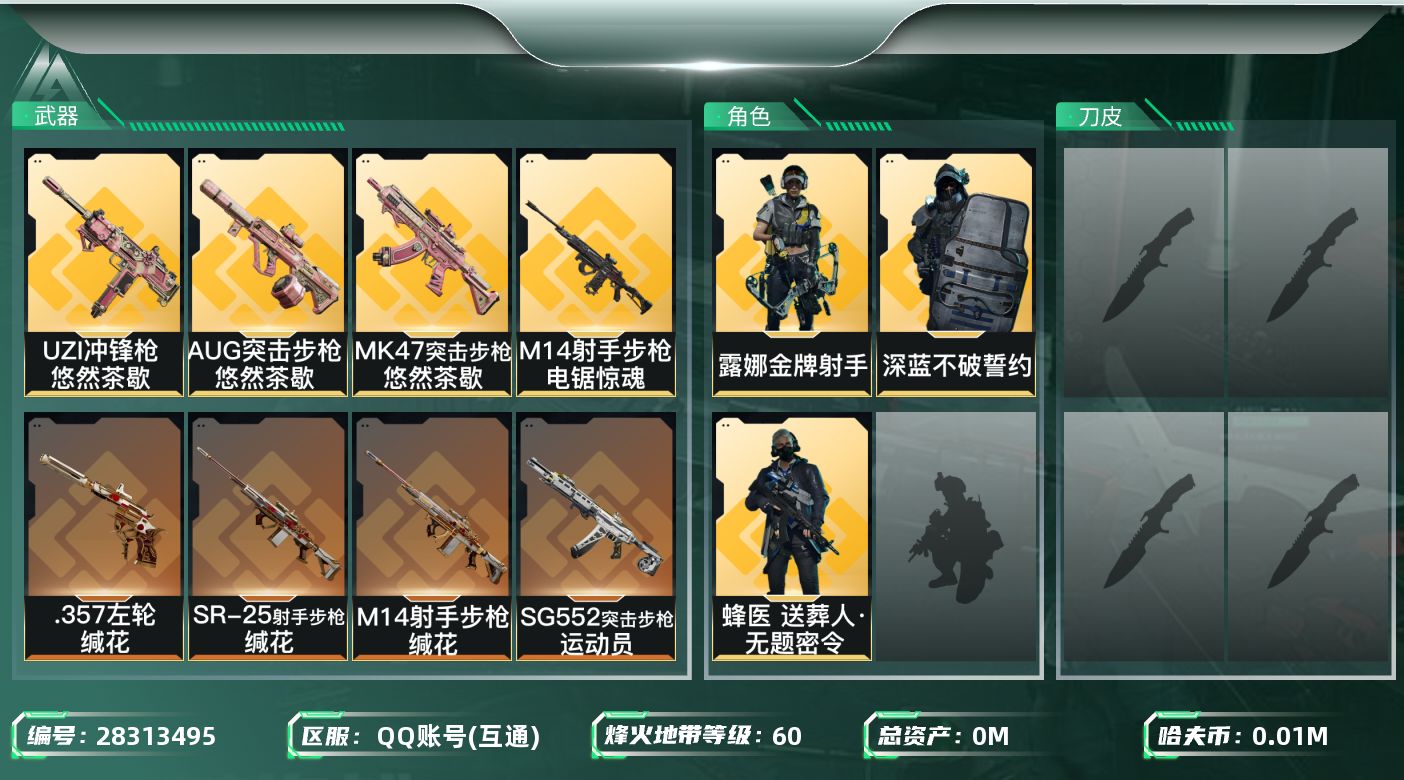 三角洲行动账号QQ[28313495]总资产：12.5M，哈夫币：1019W；【干员皮肤】蜂医送葬人·无题密令，深蓝不