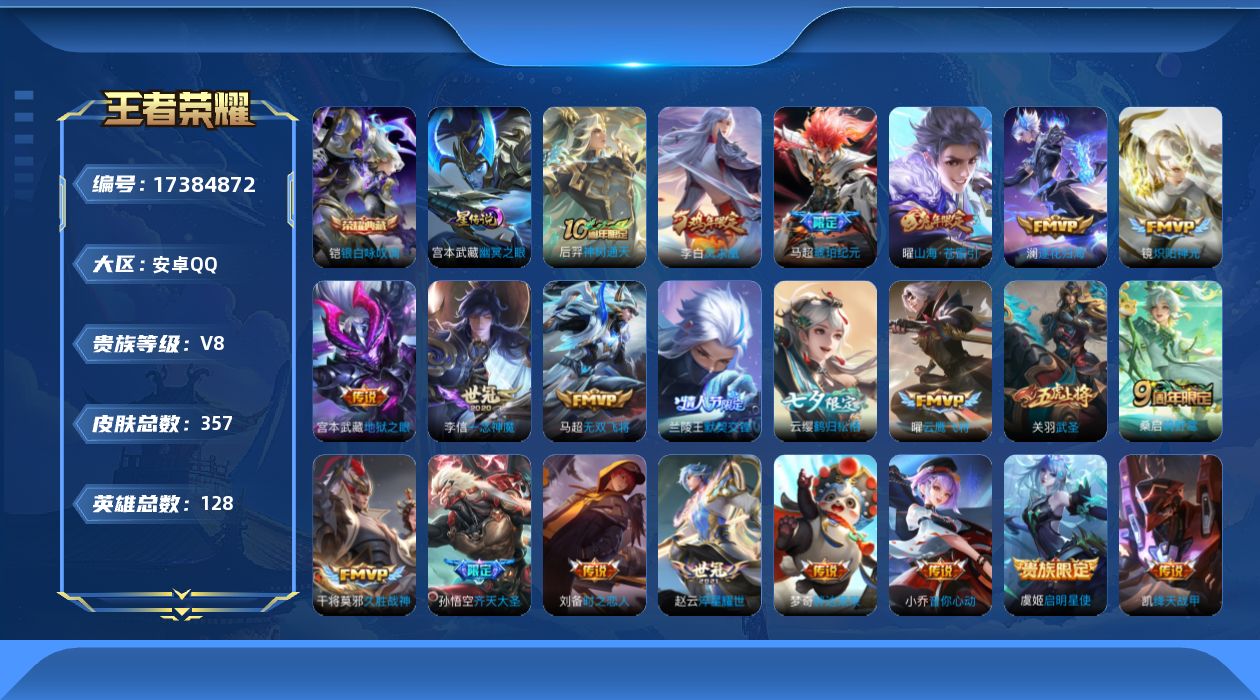 WZQM4206046王者荣耀账号详情图18