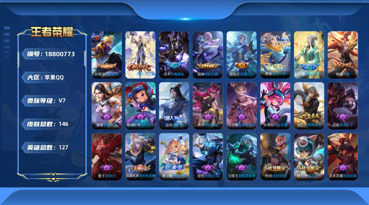 WZQM4312935王者荣耀账号详情图13