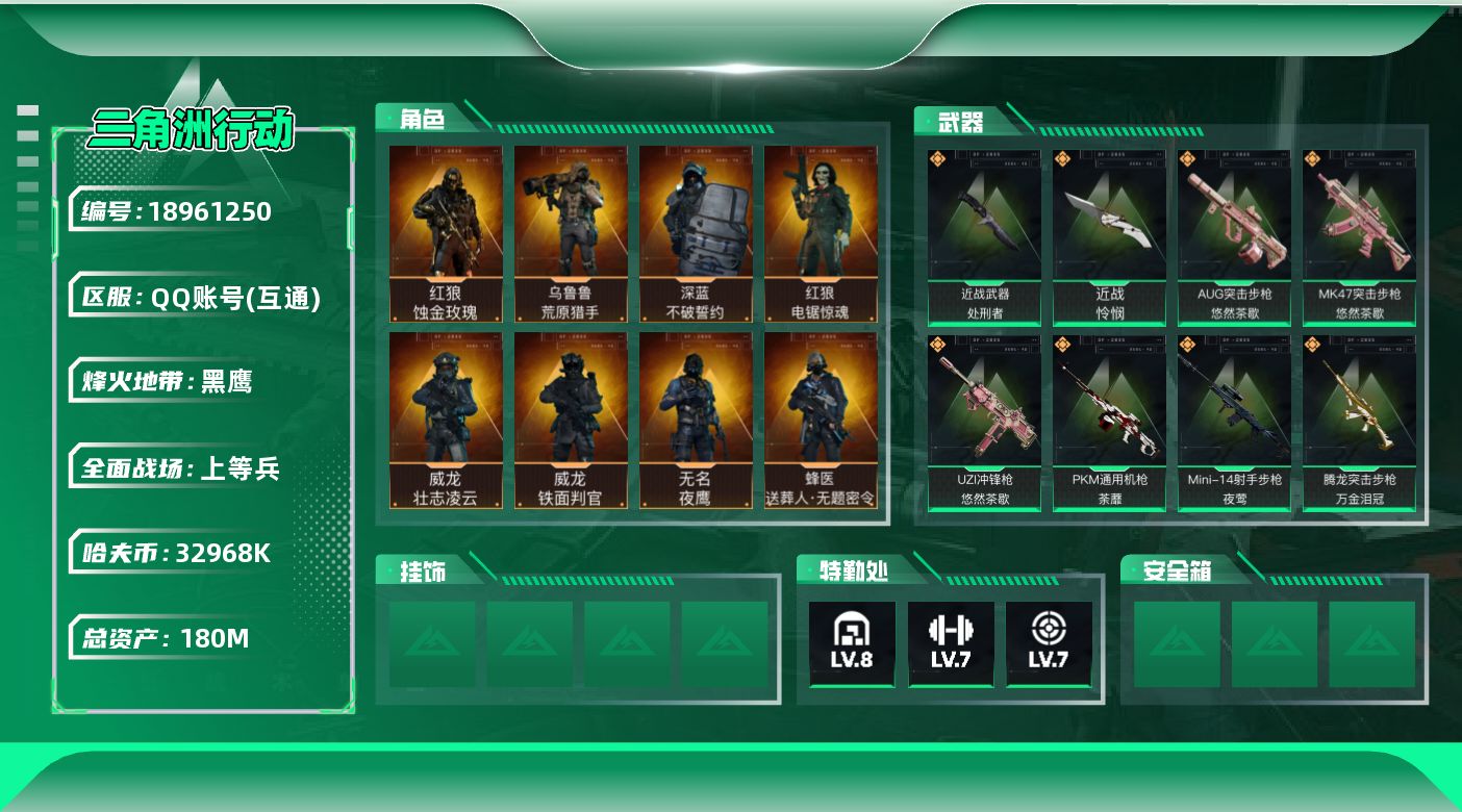 SJZQM4109132三角洲行动账号详情图12