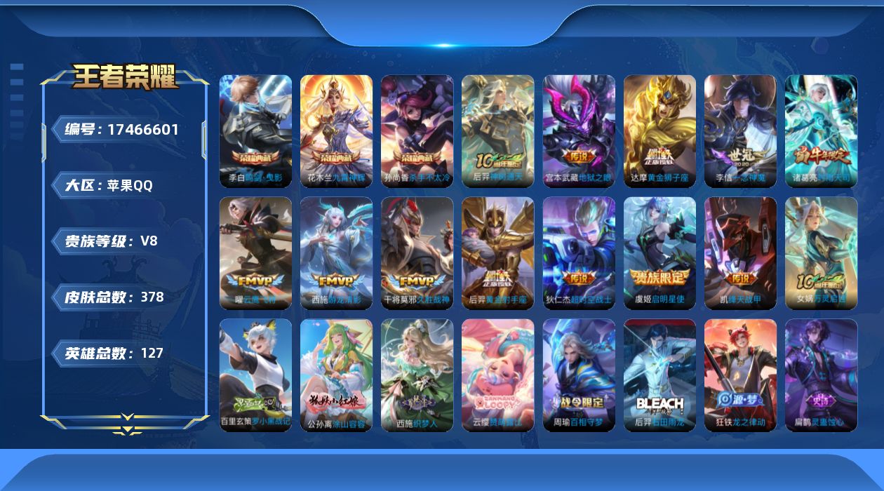 WZQM4212313王者荣耀账号详情图17