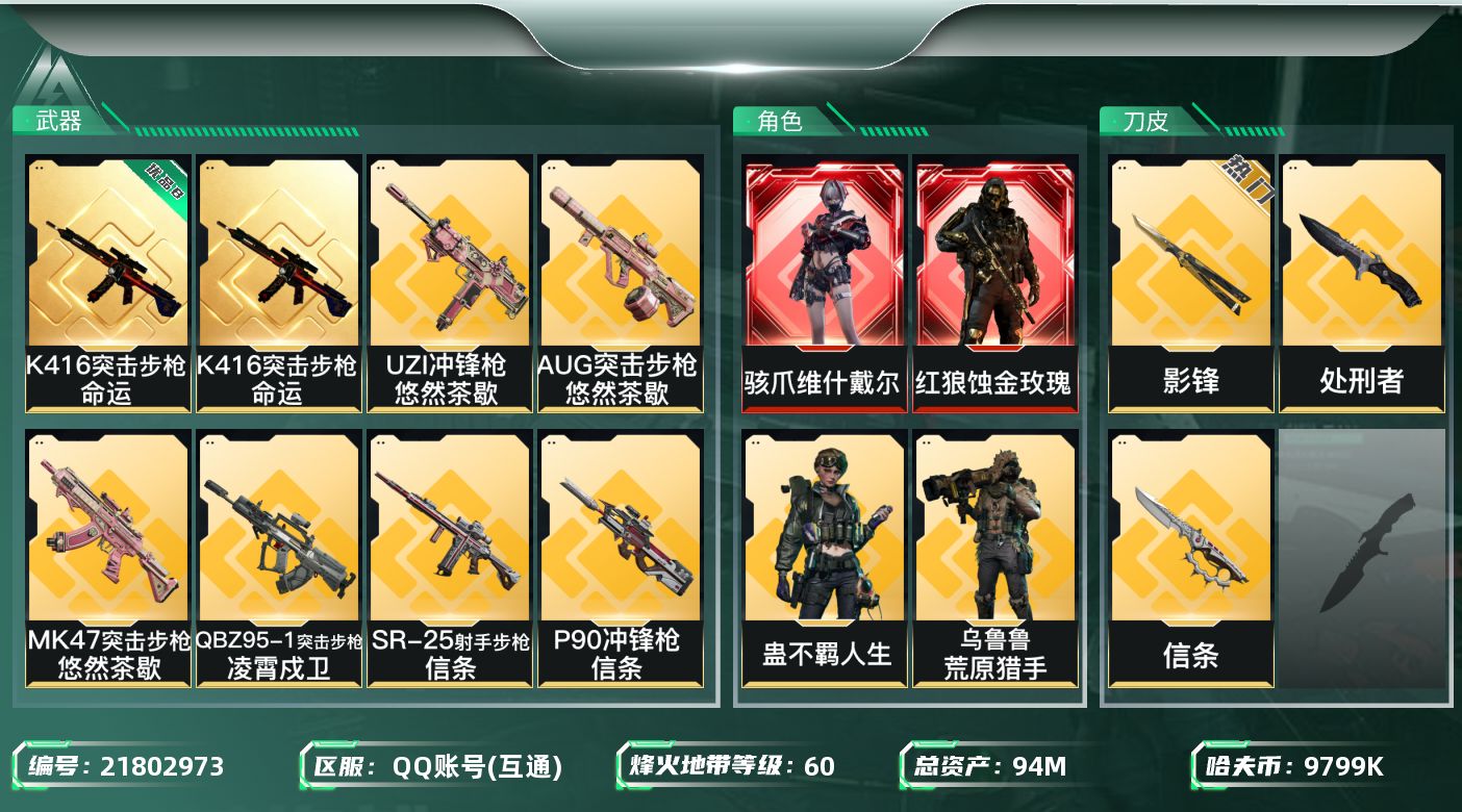 三角洲行动账号QQ【SJZDHC3336】DHC70489 蚀金玫瑰-维什戴尔-信条-影锋-65M流动-4金皮-K41
