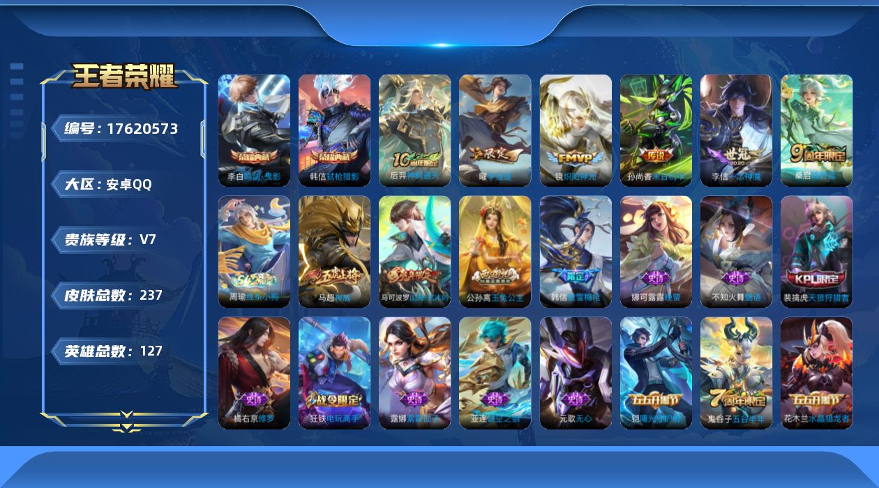 WZQM4231600王者荣耀账号详情图19 WZQM4231600王者荣耀账号详情图19