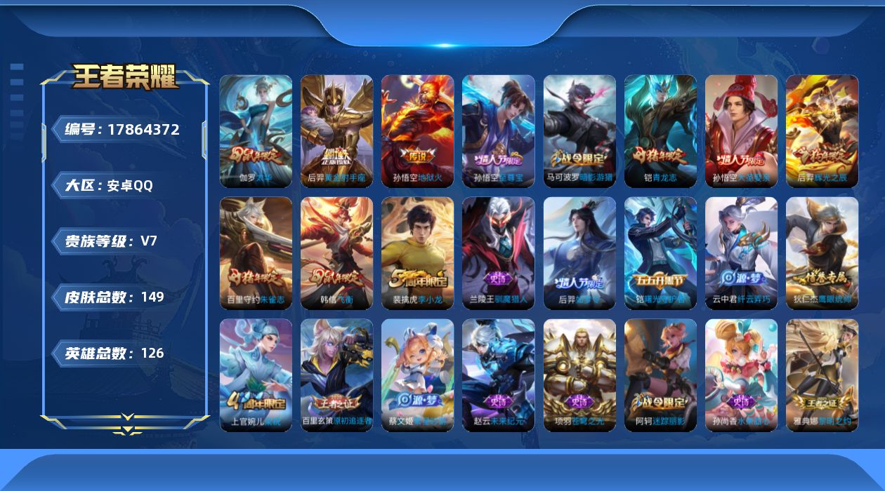 WZQM4248843王者荣耀账号详情图16 WZQM4248843王者荣耀账号详情图16