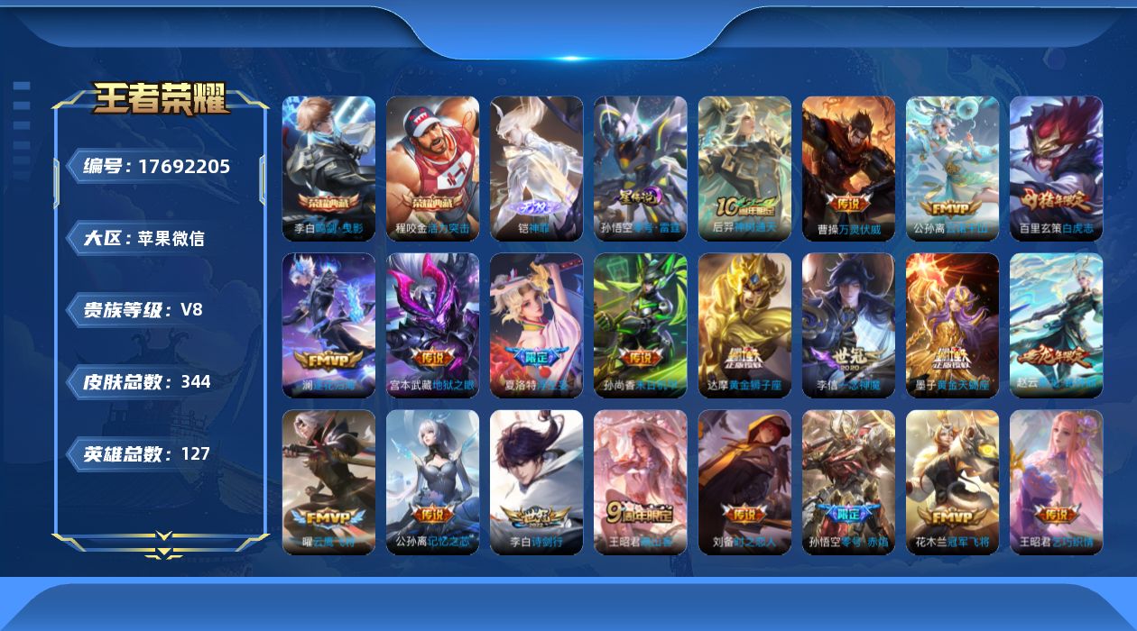 WZQM4234056王者荣耀账号详情图31