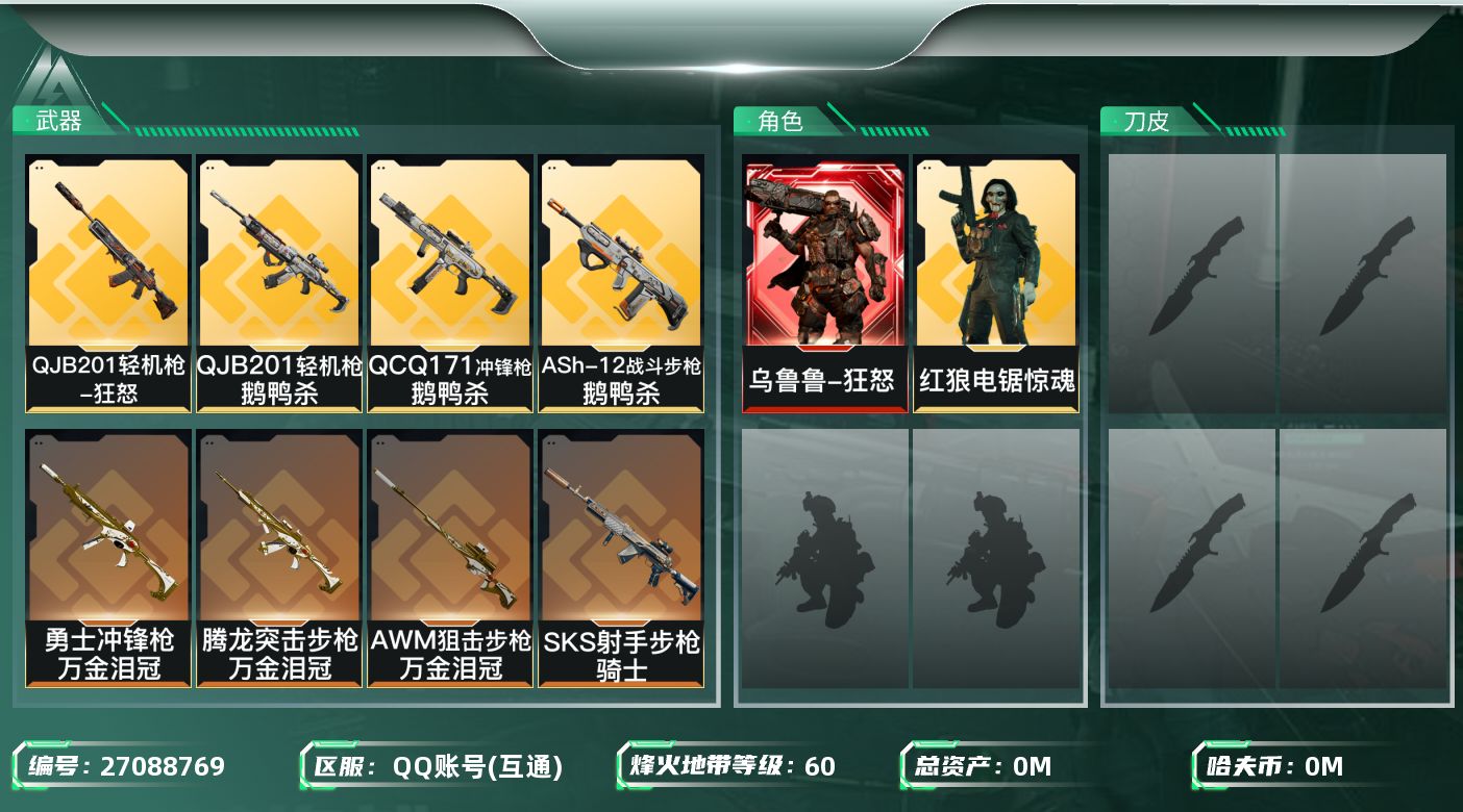 三角洲行动账号QQ[27088769]总资产:24.5M 2干员外观  11传说枪械 哈夫币:5.433K 可二次 可