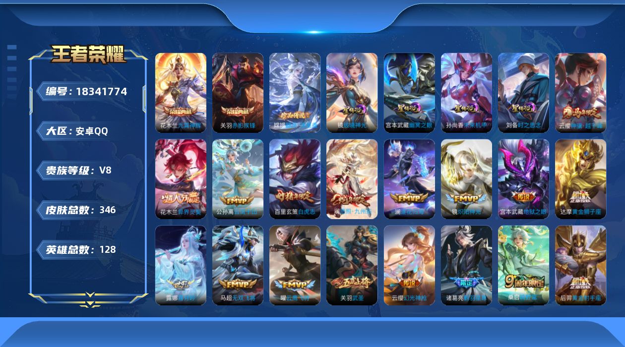 王者荣耀账号安卓QQ128英雄-346皮肤--V8-2典藏1珍品传说21传说 打野36段 对抗路31段 4星传说 破晓神