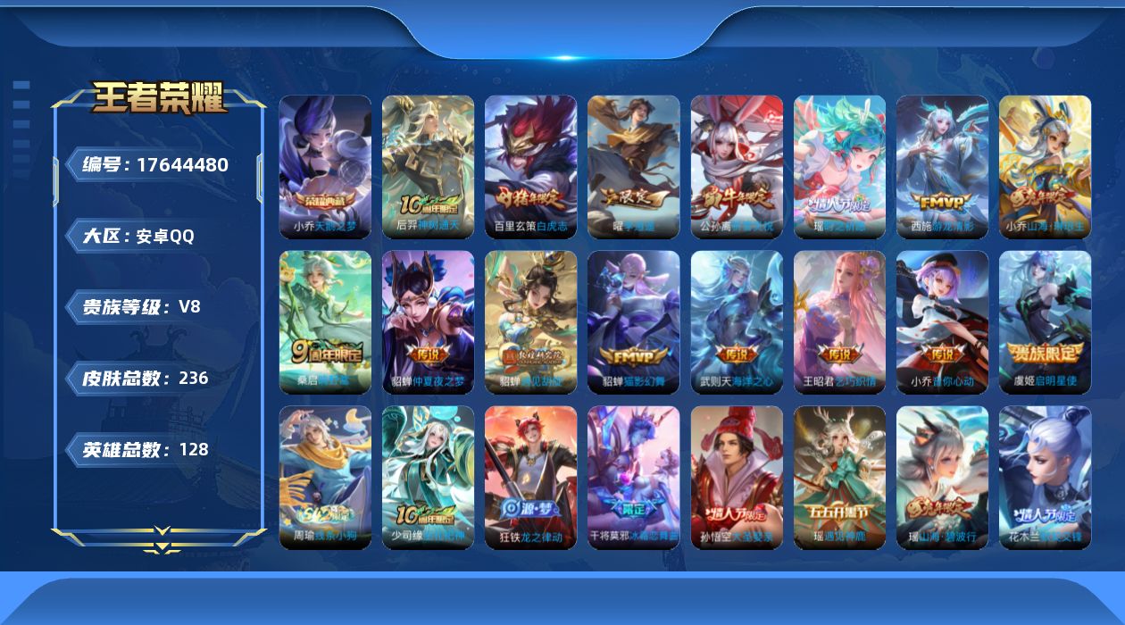 王者荣耀账号安卓QQ0B663T可二次水晶1极品女号传说15优质限定28
信用分合格 钱包已注销
水晶皮肤：天鹅之梦