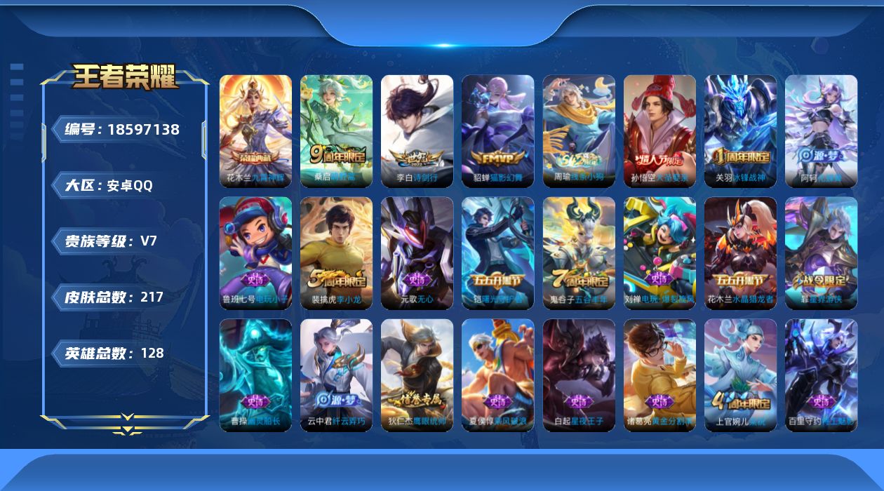 WZQM4297491王者荣耀账号详情图16