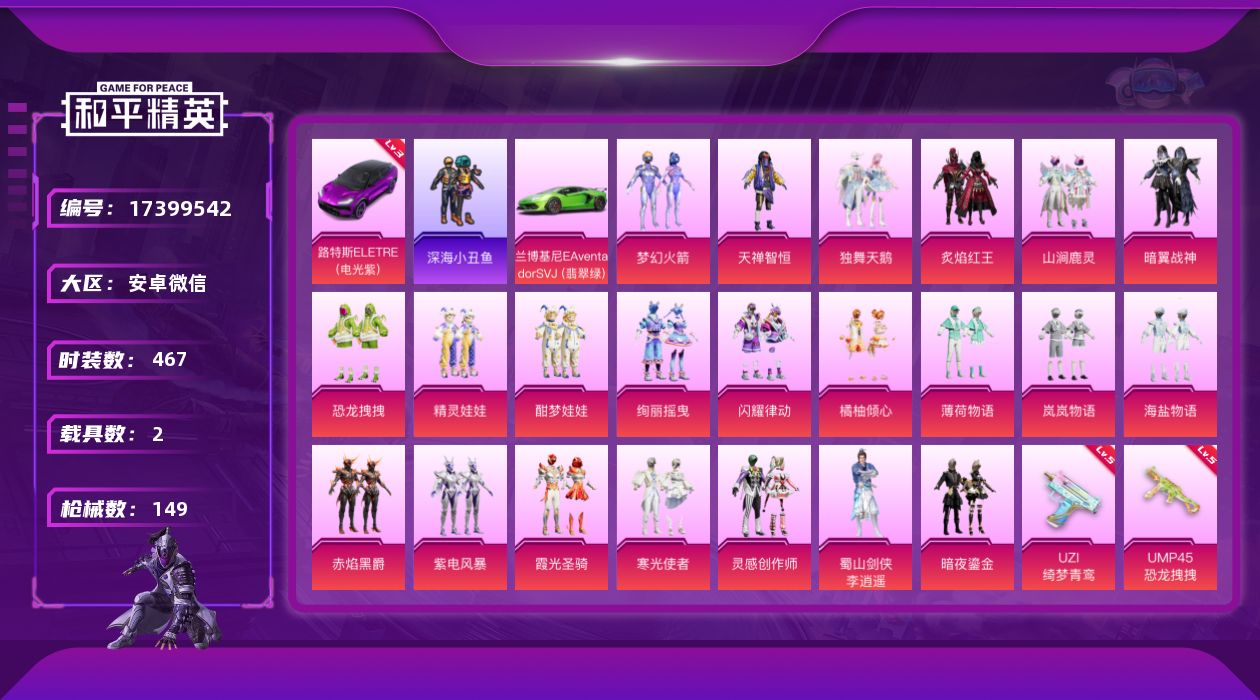 和平精英账号安卓微信[17399542]22粉装 7特效枪 2载具 7印记 可二次 可修改实名 
【热门装扮】蜀山剑侠-