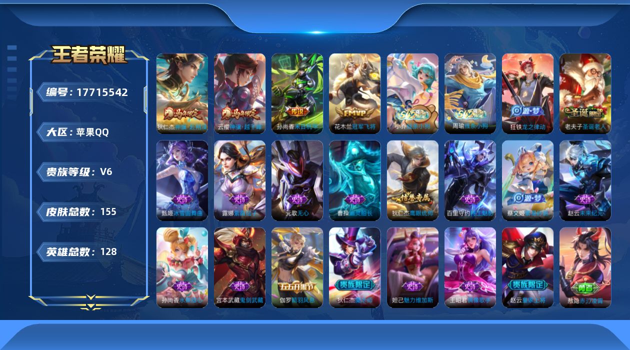 WZQM4235743王者荣耀账号详情图13