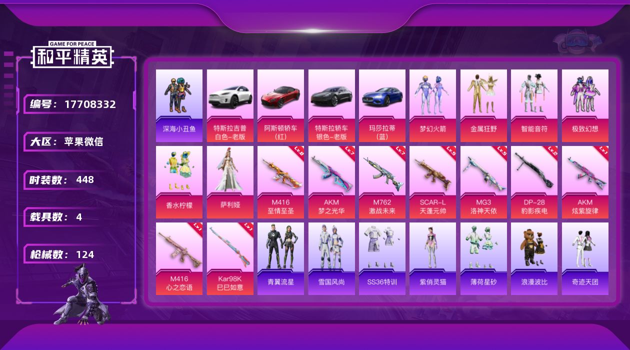 和平精英账号苹果微信[17708332]6粉装 9特效枪 4载具 8印记 可二次 可修改实名 
【热门装扮】萨利娅,梦幻