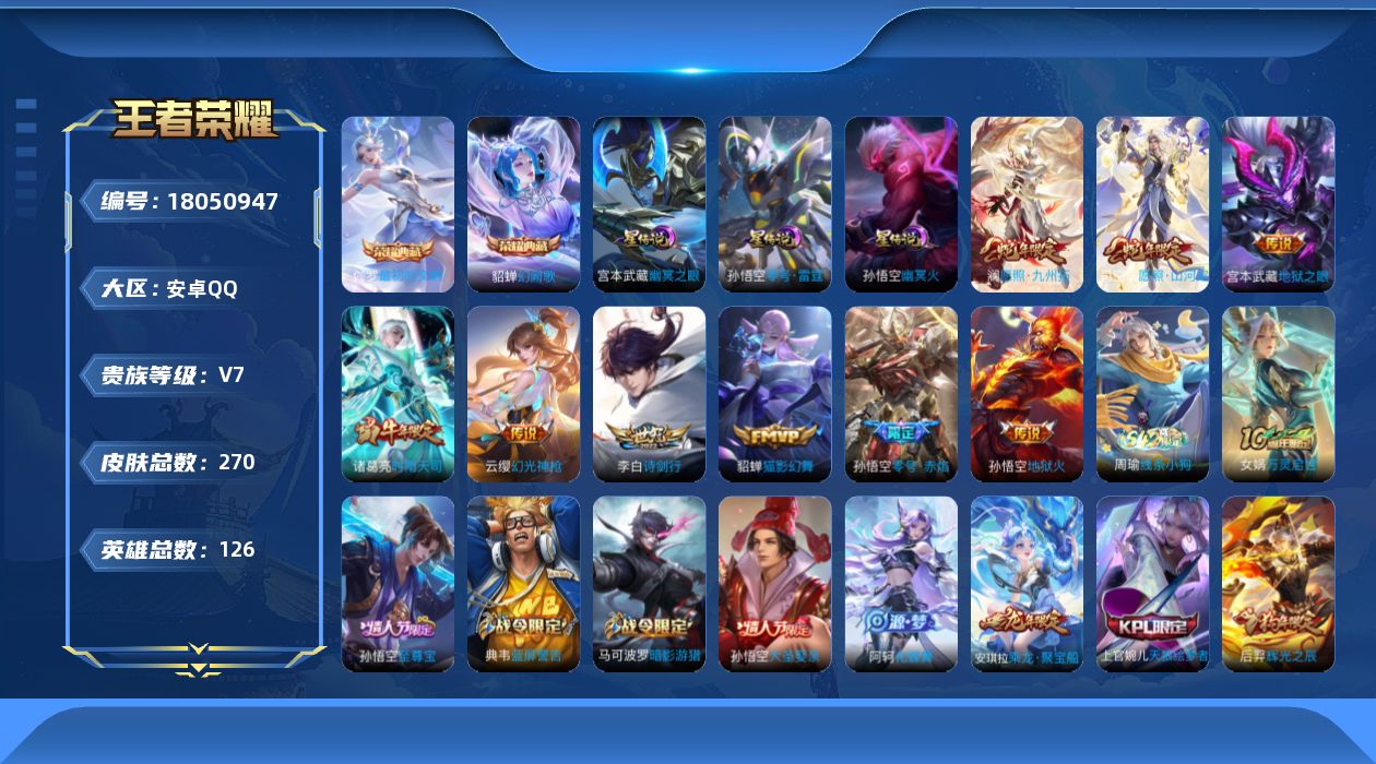WZQM4263974王者荣耀账号详情图18