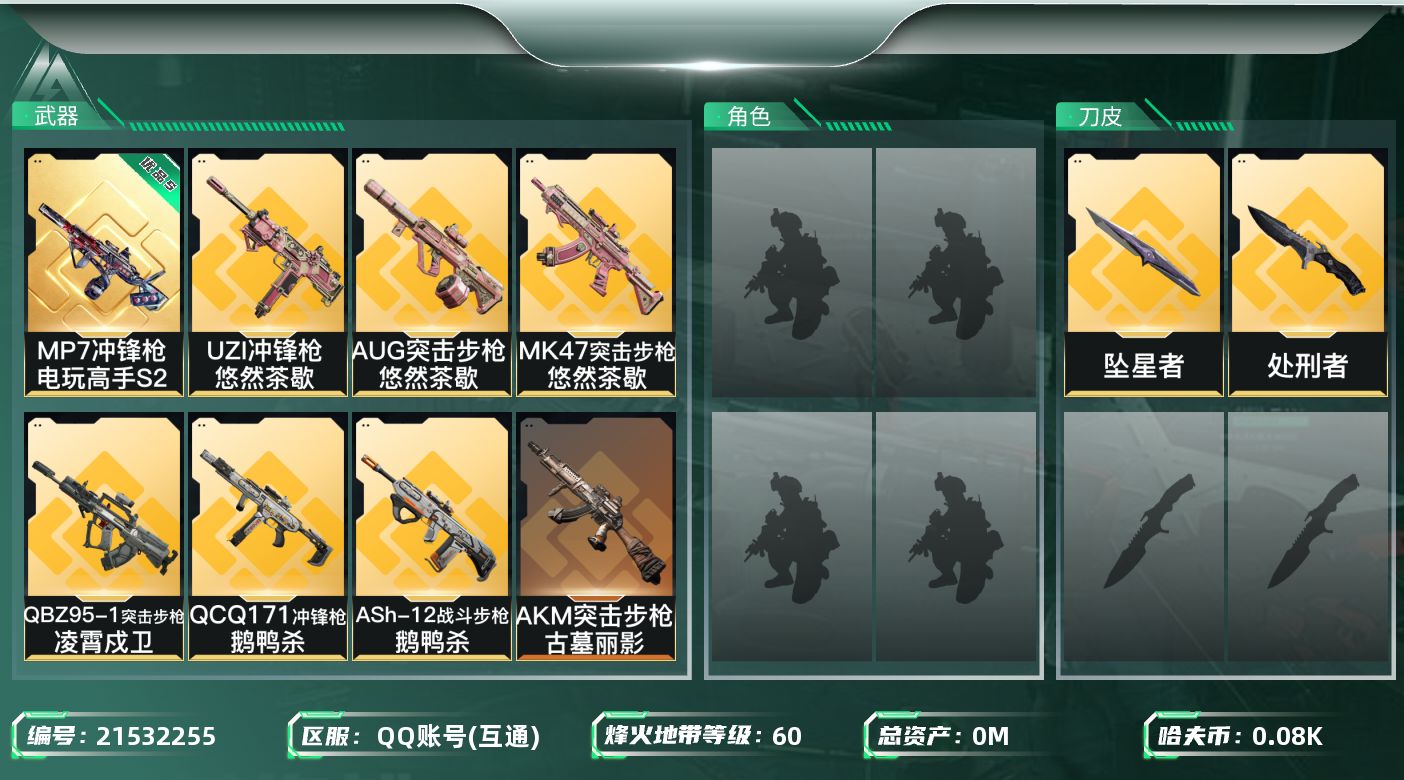 三角洲行动账号QQ[21532255]总资产:131M 2近战传说 19传说枪械 哈夫币:81.953K 不可二次 不