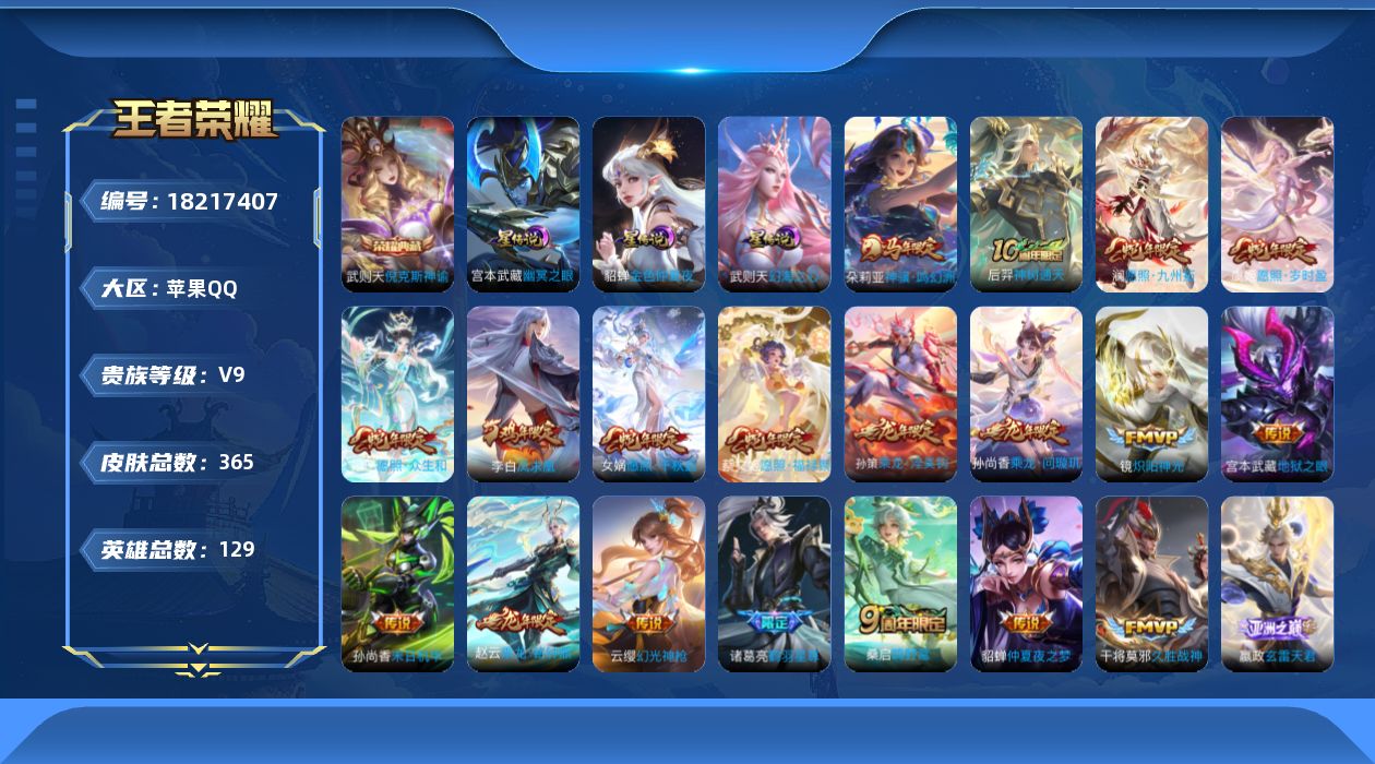 王者荣耀账号苹果QQ0B8NWV
可二次水晶2传说26优质限定34
钱包无法注销、信用分正常、无设备脸
水晶皮肤：