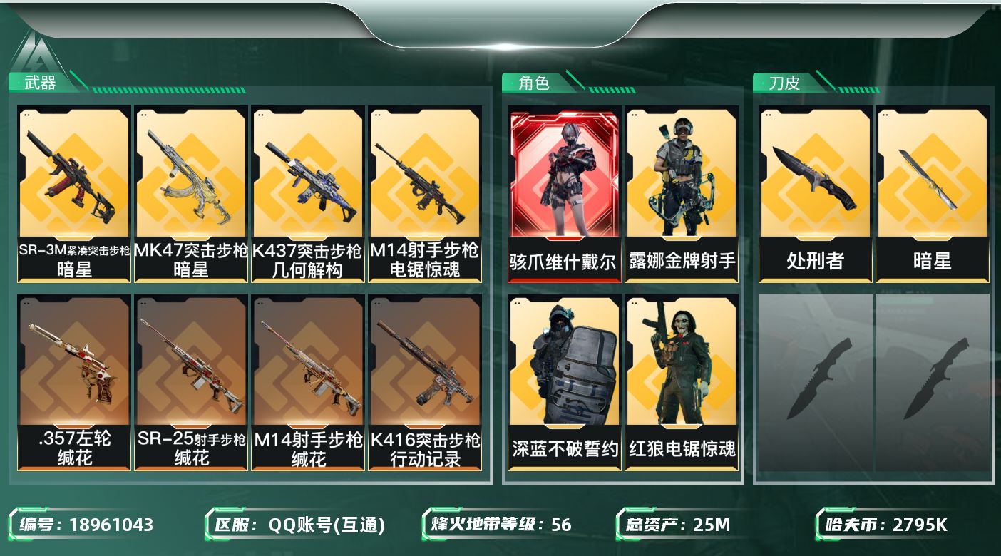 SJZQM4109023三角洲行动账号详情图9