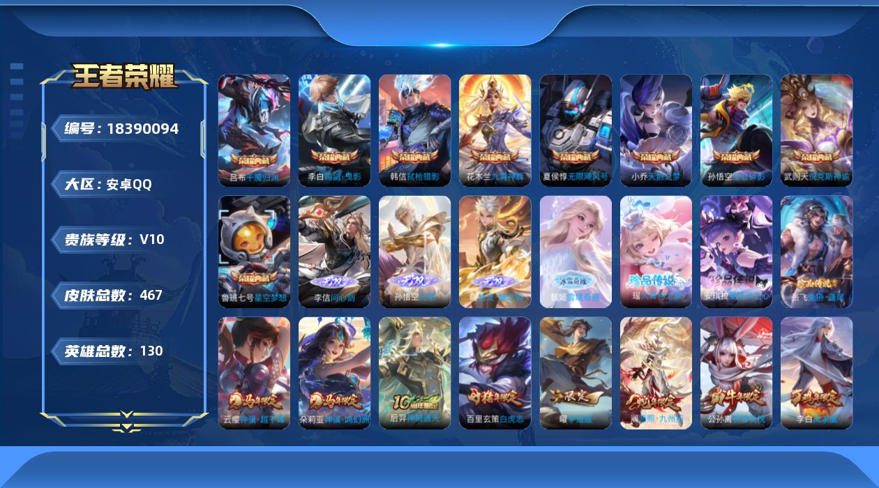 王者荣耀账号安卓QQ0BCLRI可二次"465皮肤v10无双4水晶10珍品传说3传说47优质限定35
钱包已注销、信用