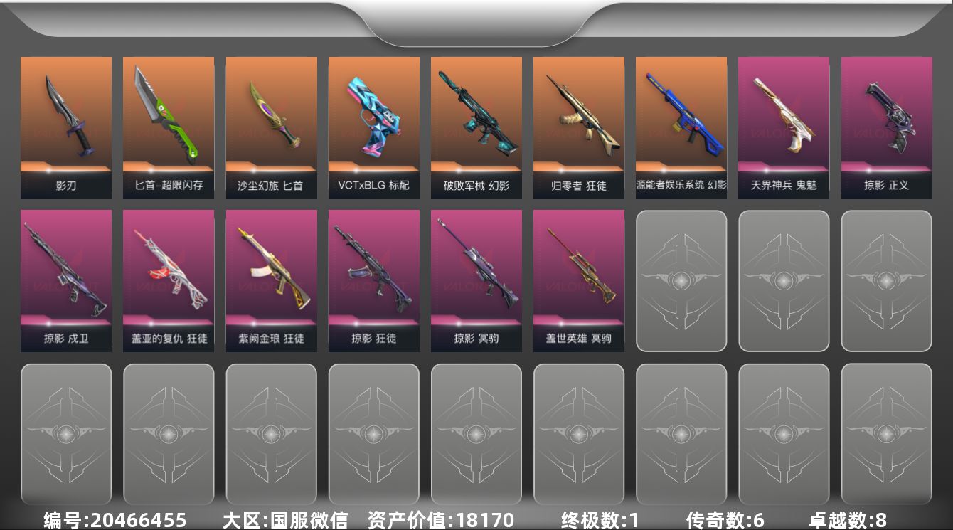 无畏契约账号微信1金皮 8紫皮 43皮肤 28英雄 94卡面 645已用源晶 未定级段位