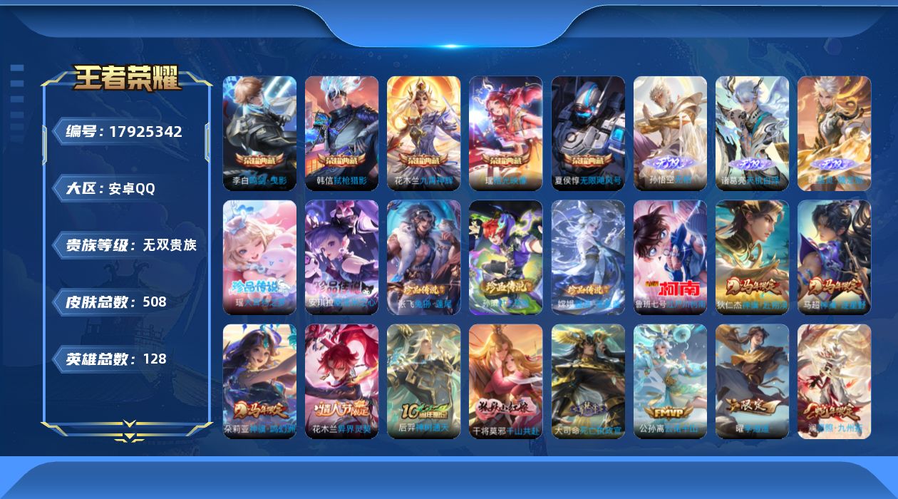 王者荣耀账号安卓QQ[17925342]DAS10022 可二次 安卓Q-V10-508皮肤5典藏3无双6珍品传说54传说170史诗5星传说  拾光映像 无限飓风号 鸣剑曳影 九霄神辉 弑枪猎影 无相 天机白泽 器灵螭龙