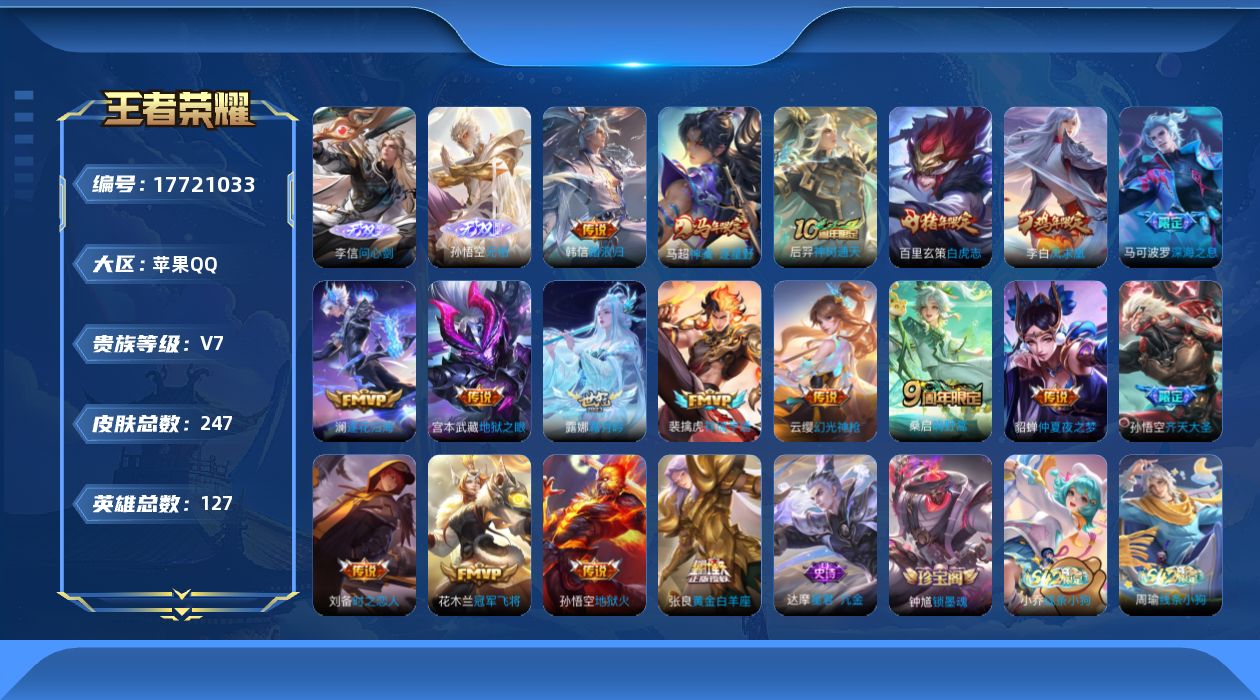 WZQM4236447王者荣耀账号详情图18