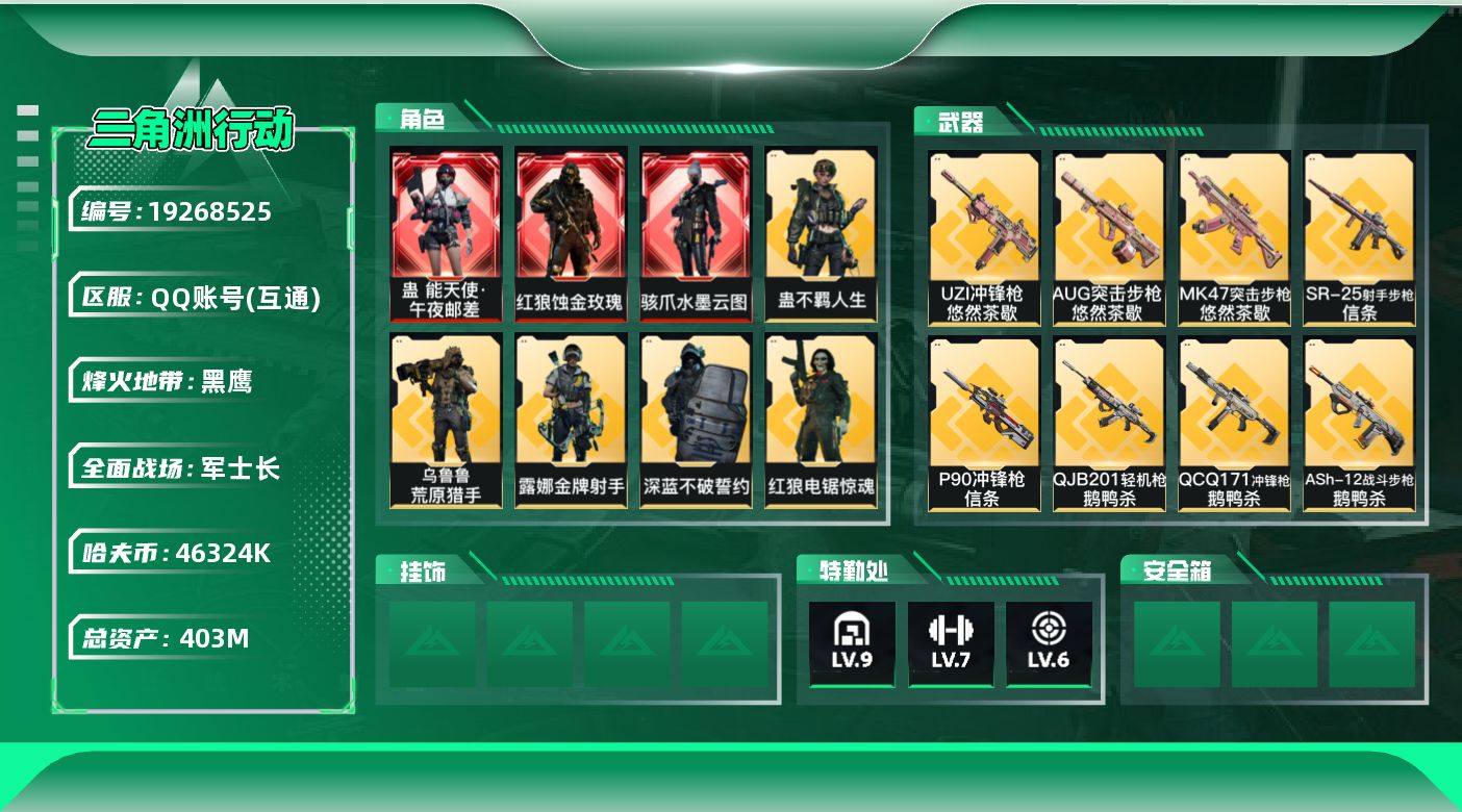 SJZQM4109730三角洲行动账号详情图25