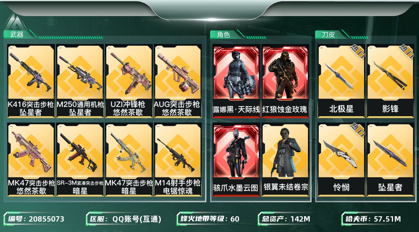 三角洲行动账号QQ【SJZDHC2940】DHC50237赤霄/怜悯/北极星/影锋/坠星者/暗星/电锯/天际线/黑狼/