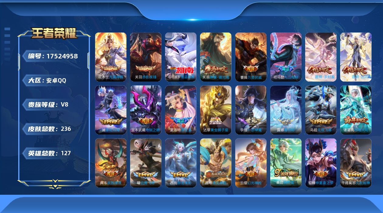 WZQM4216246王者荣耀账号详情图18