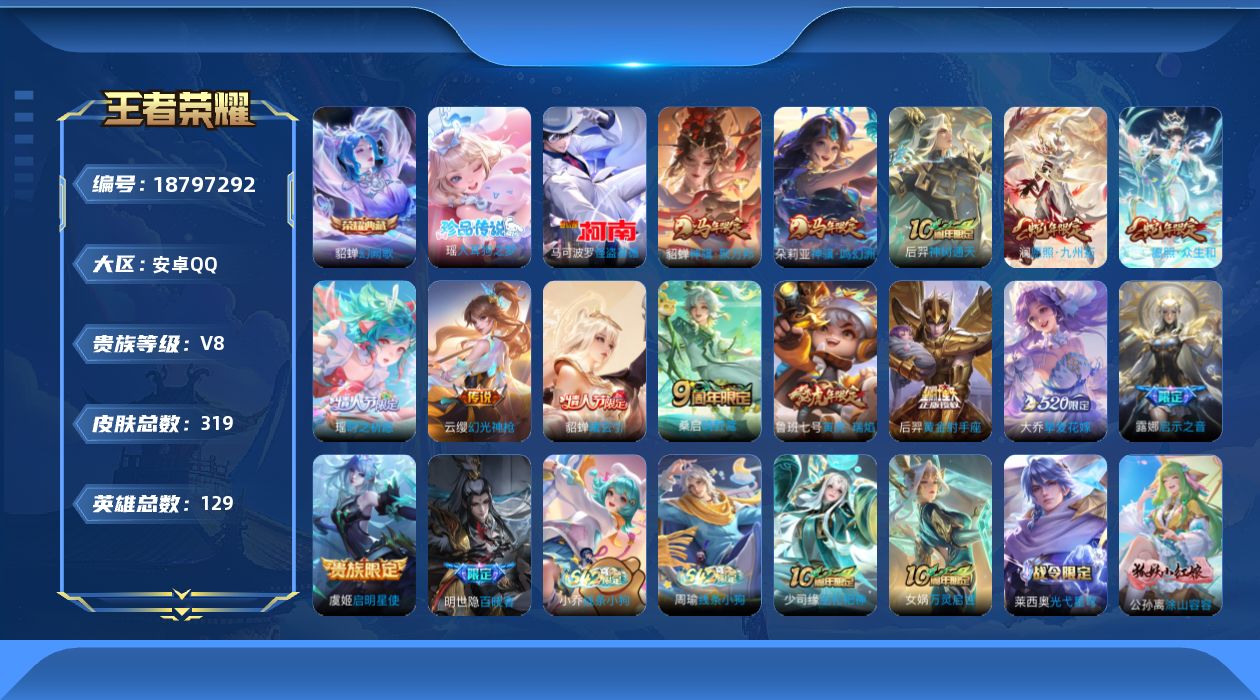 WZQM4312677王者荣耀账号详情图13