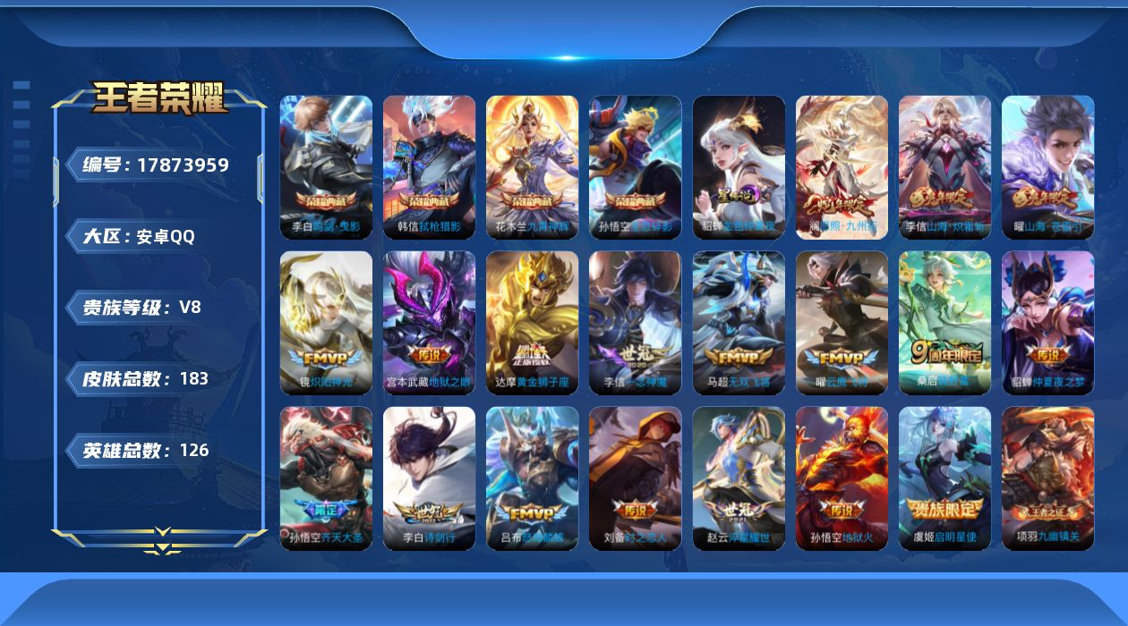 王者荣耀账号安卓QQ0B1YFB
无二次水晶4打野号传说18优质限定10
钱包已注销、信用分正常、无设备脸
水晶皮