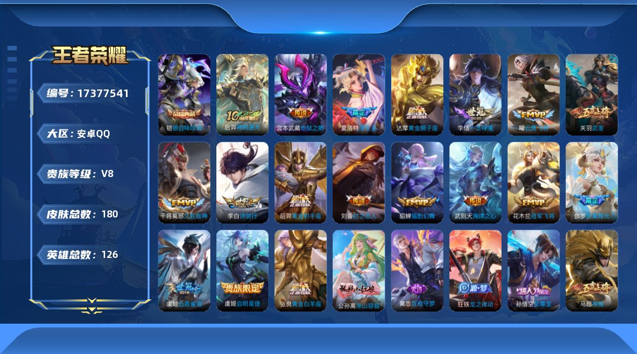 王者荣耀账号安卓QQ0B59S7
无二次水晶1传说18优质限定10
钱包已注销、信用分正常、无设备脸
水晶皮肤：银
