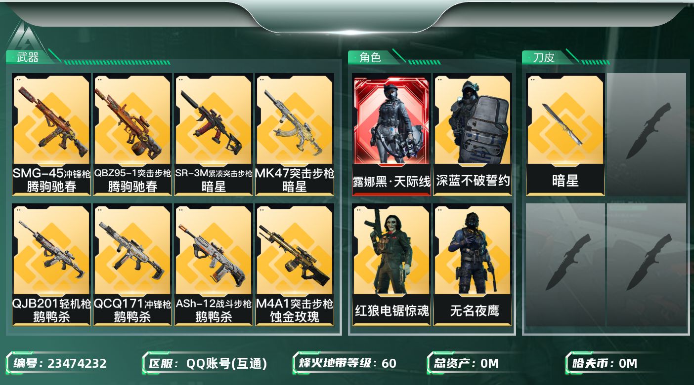 三角洲行动账号QQ总资产:163.7M 5干员外观 1近战传说 36传说枪械 哈夫币:3.309K 可二次 可修改实名