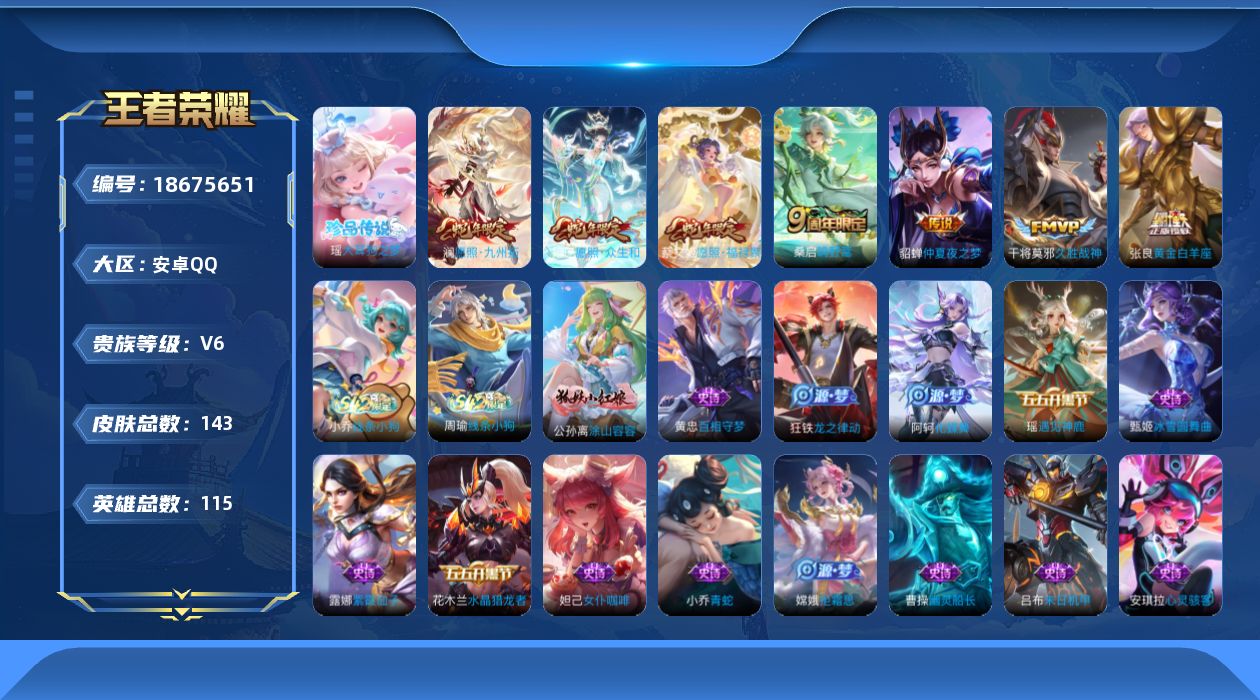 WZQM4307280王者荣耀账号详情图16