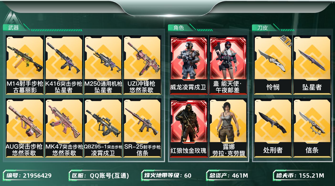 三角洲行动账号QQ【SJZDHC3369】DHC60590  威龙红狼女医红皮/8金皮/怜悯/电锯/信条/坠星者378