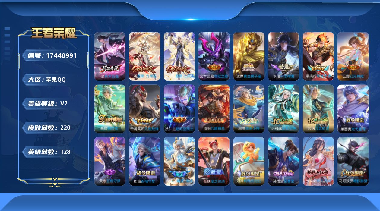 WZQM4210703王者荣耀账号详情图16