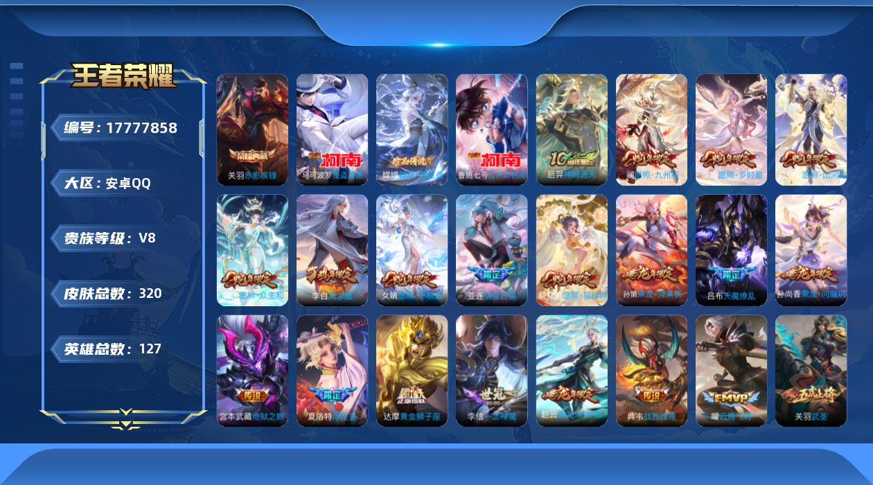 WZQM4241312王者荣耀账号详情图20 WZQM4241312王者荣耀账号详情图20