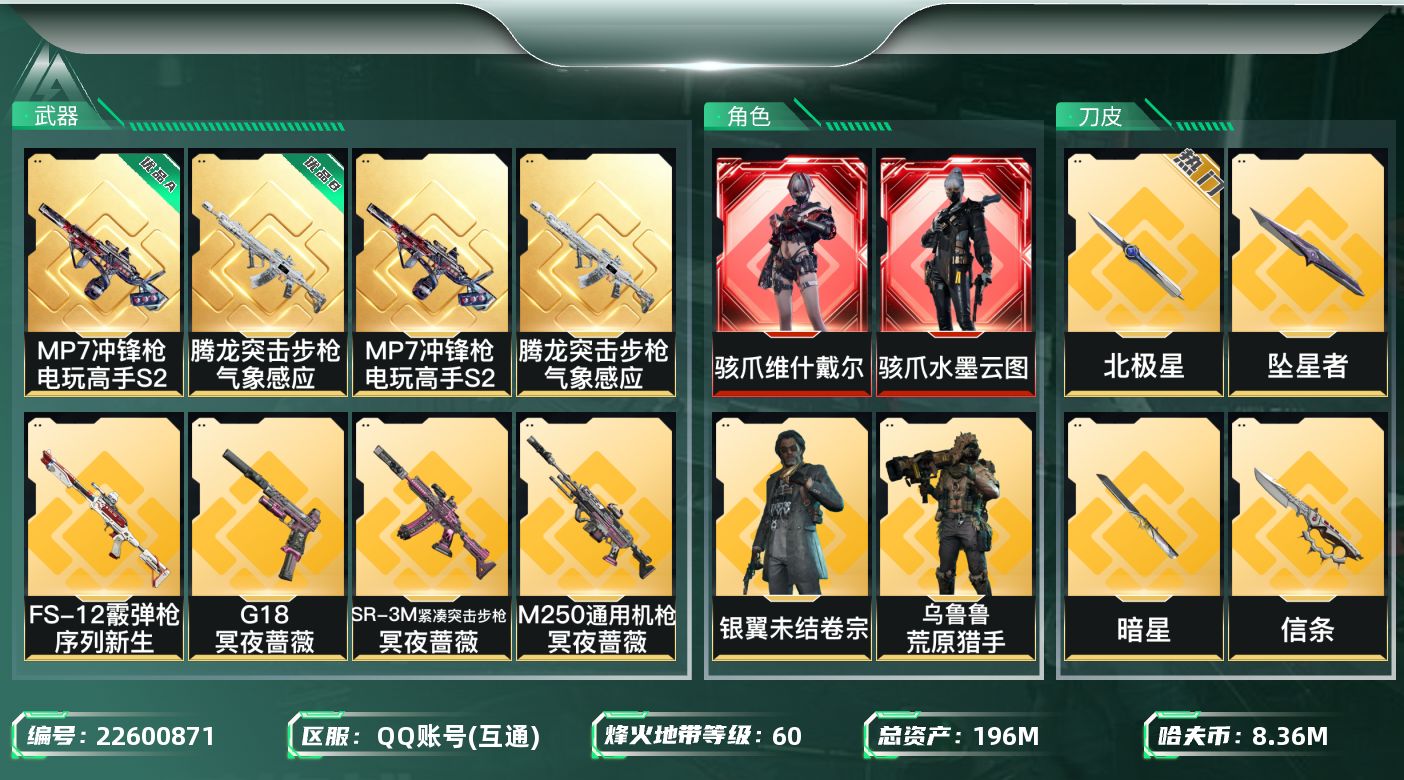 三角洲行动账号QQ【SJZDHC3583】DHC20452 水墨维什/5金皮/北极星/暗星/坠星/信条/优品b粉白火腾