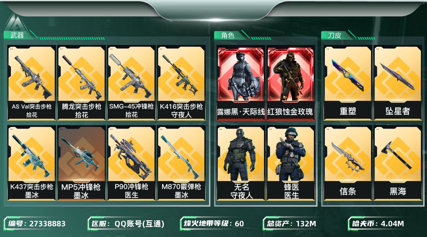 SJZMMN4343525三角洲行动账号详情图7 SJZMMN4343525三角洲行动账号详情图7