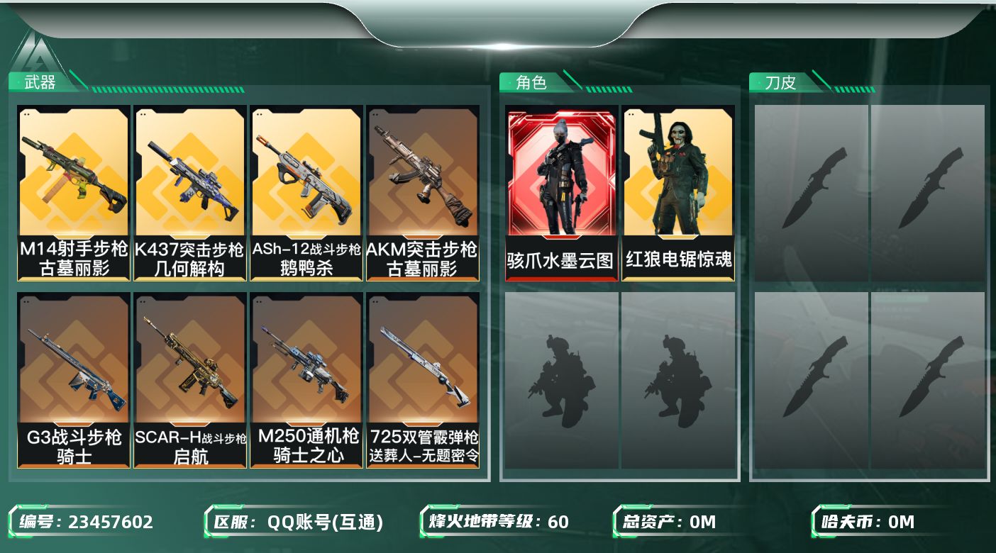 三角洲行动账号QQ总资产:135M 2干员外观  19传说枪械 哈夫币:65.530K 不可二次 不可修改实名 
【烽