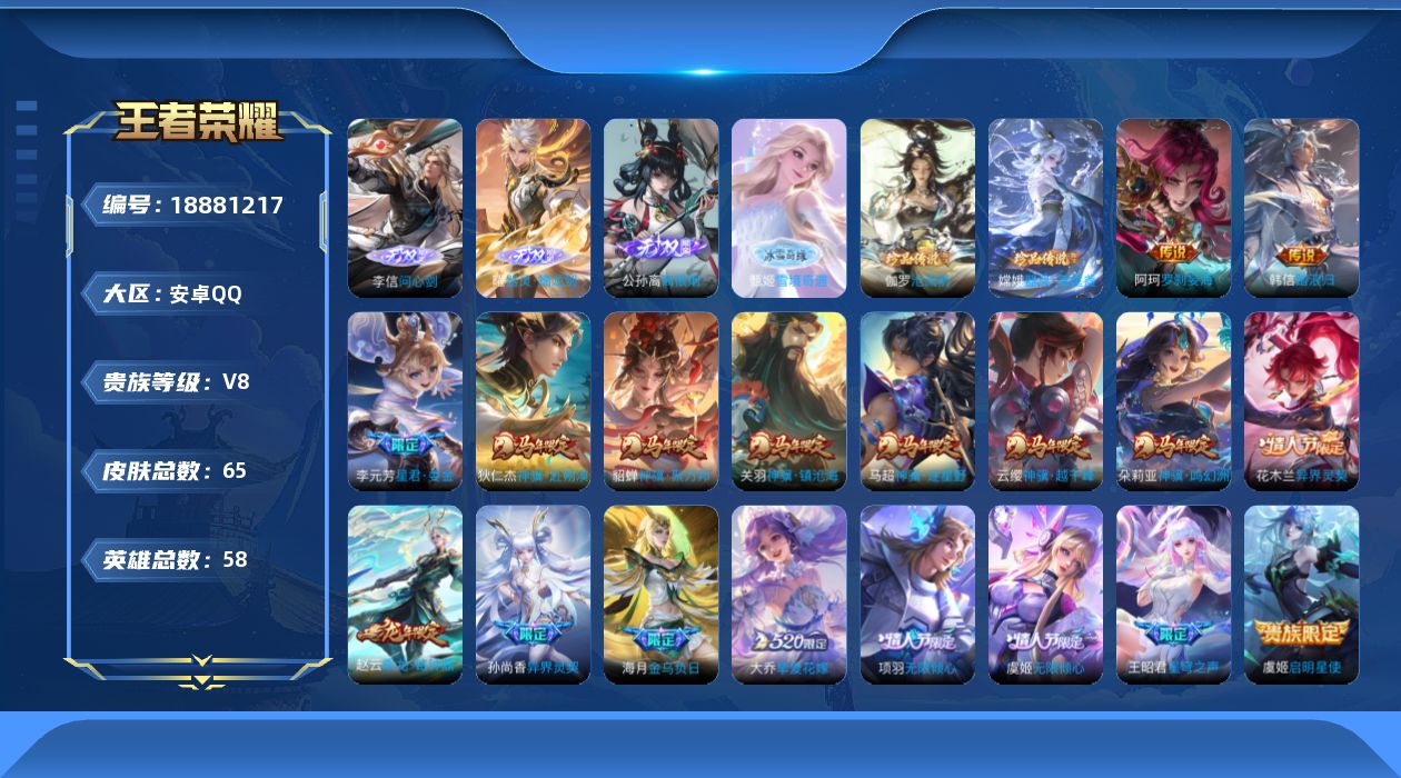 王者荣耀账号安卓QQ0BCN67不可二次"无双4珍品传说2女号传说17优质限定20
钱包已注销、信用分正常、无设备脸