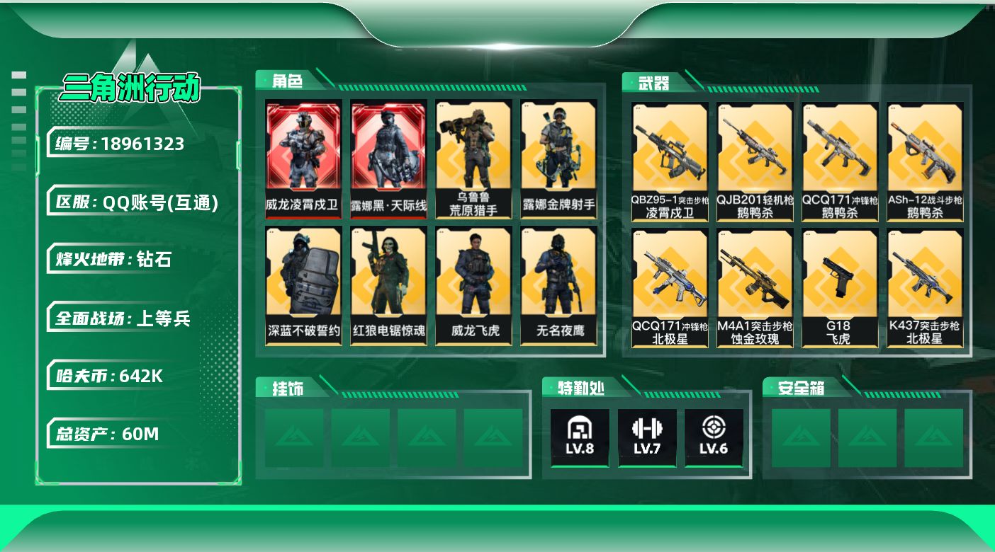 SJZQM4110530三角洲行动账号详情图22