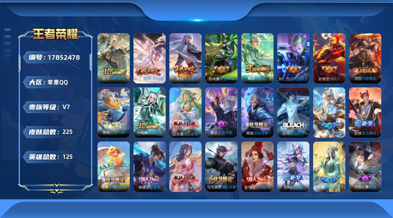 WZQM4248240王者荣耀账号详情图16 WZQM4248240王者荣耀账号详情图16