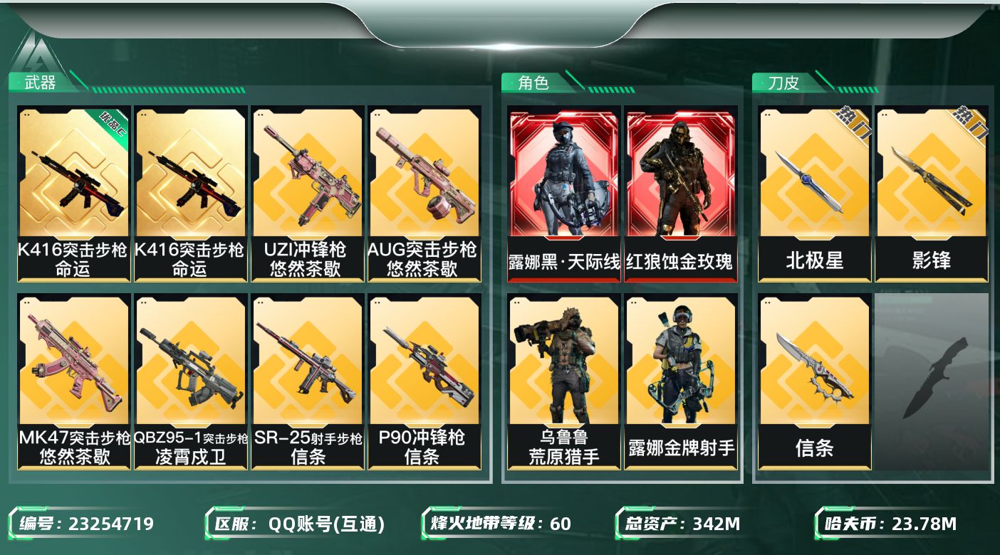 三角洲行动账号QQ【SJZEHC975】EHC82823-30发AW-88个高级咖啡豆-2300万现金-6个六甲-6个
