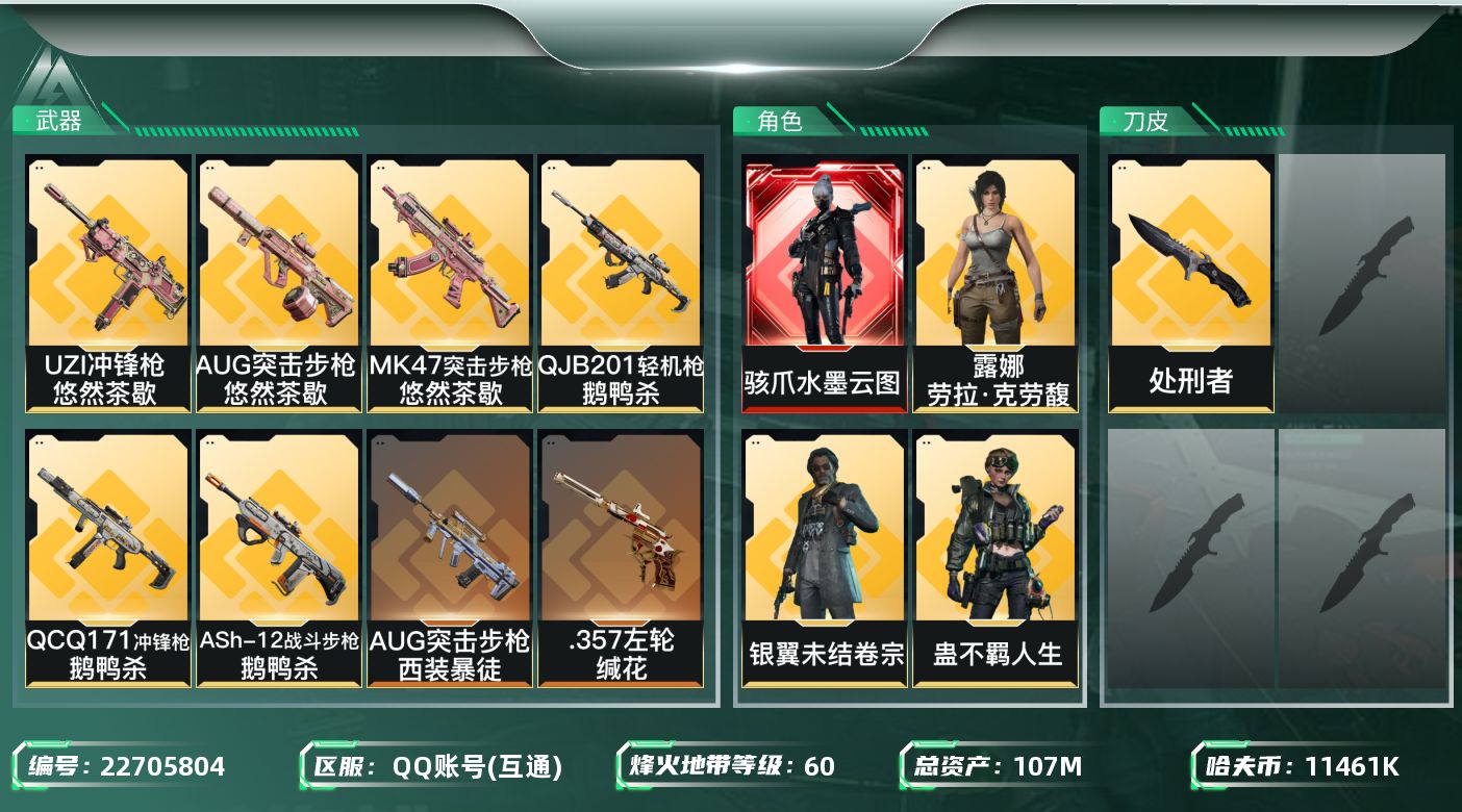 三角洲行动账号QQ【6980】107m总资产-11461k哈夫币-60烽火等级-钻石-50战场等级-列兵
【干员外观】