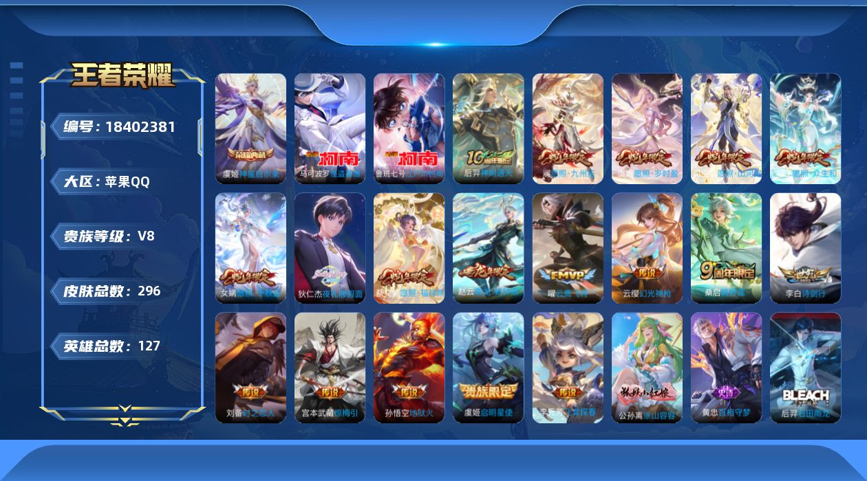 WZQM4295243王者荣耀账号详情图11